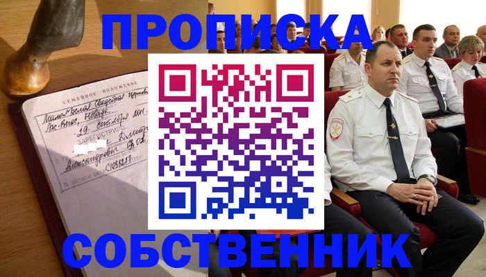 прописка от собственника в Алапаевске